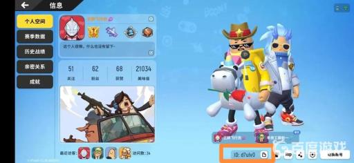 香肠派对心动id是什么?5