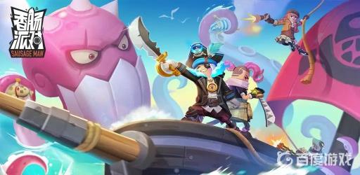 安卓有香肠派对吗?1