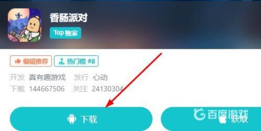 安卓有香肠派对吗?2