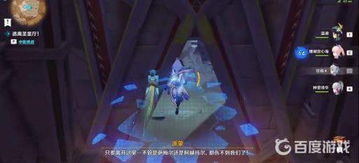 原神逃离圣显厅怎么跑?6