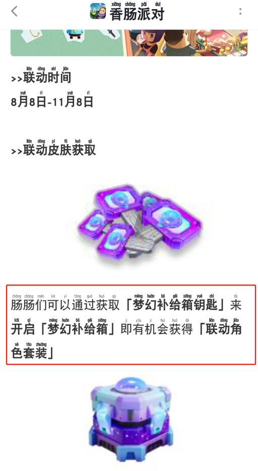 香肠派对刺客伍六七皮肤怎么获得?2