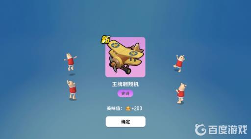 香肠派对怎么买飞行器?3