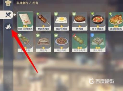 原神食材加工怎么完成?4