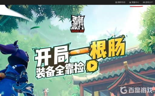 香肠派对玩不了怎么办?2