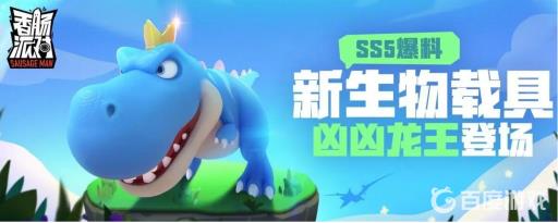 香肠派对如何获得凶凶龙王?_香肠派对凶凶龙王图文攻略