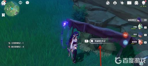 原神玄冬林檎隐藏任务怎么触发?4