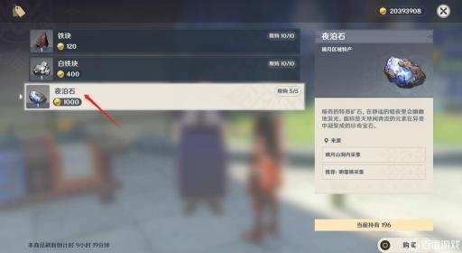 原神里的夜泊石在哪?12