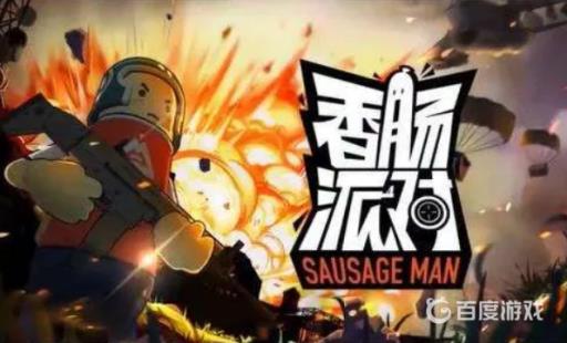 香肠派对的浪客怎么购买?_香肠派对的浪客购买攻略详解
