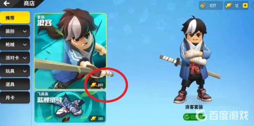 香肠派对的浪客怎么购买?2