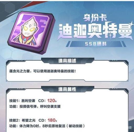 香肠派对迪迦身份卡被动技能怎么触发?1