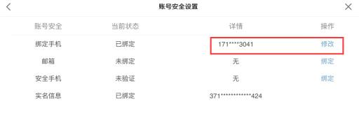原神可以改手机绑定吗?6