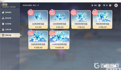 原神需要氪金吗?3