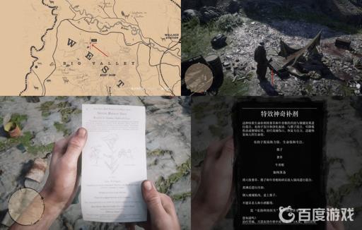 荒野大镖客2配方手册有哪些?19