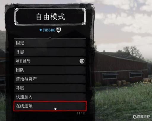 荒野大镖客2在哪改外貌?2