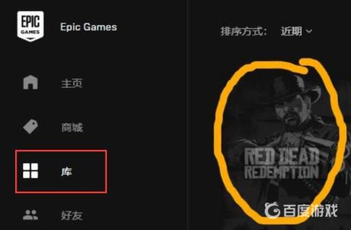 epic荒野大镖客2打不开怎么解决?3
