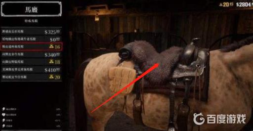 荒野大镖客2衣服怎么放马上?2