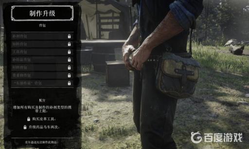 荒野大镖客2怎么升级补给背包?3