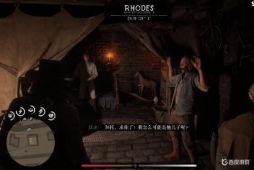 荒野大镖客2地下室的人怎么救?5