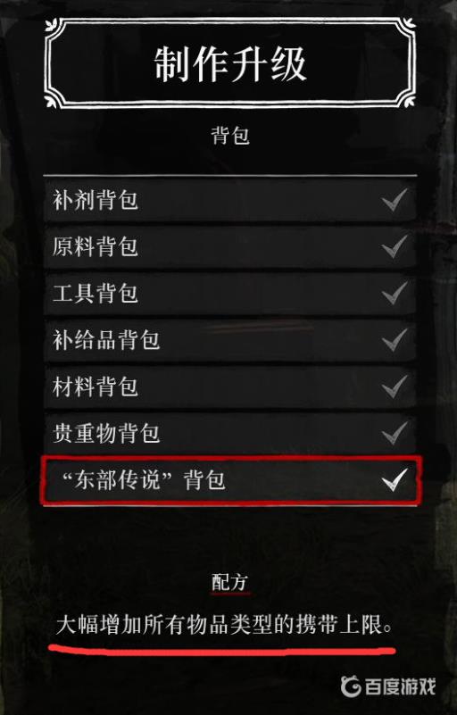 大表哥2东部传说背包有什么用?2