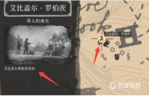 荒野大镖客2钓鱼任务怎么触发?2