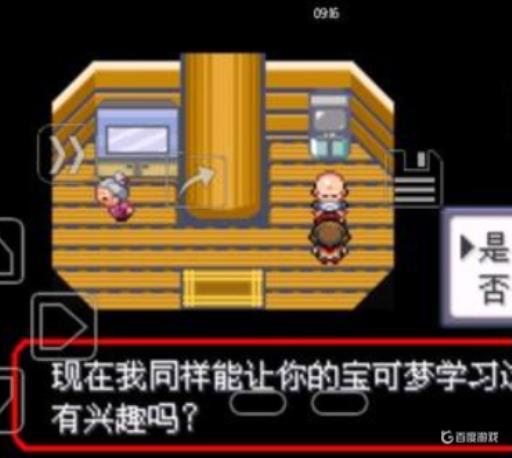 究极绿宝石波导弹在哪学?2