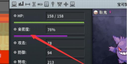 绿宝石386亲密度怎么看?6