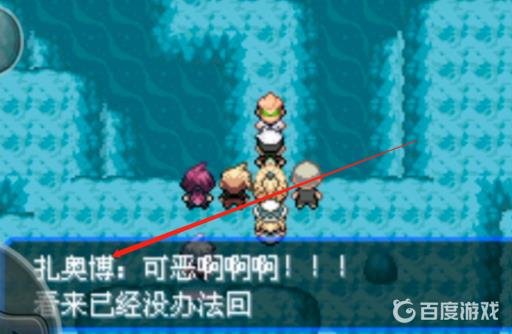 口袋妖怪究极绿宝石扎奥博去了哪里?4