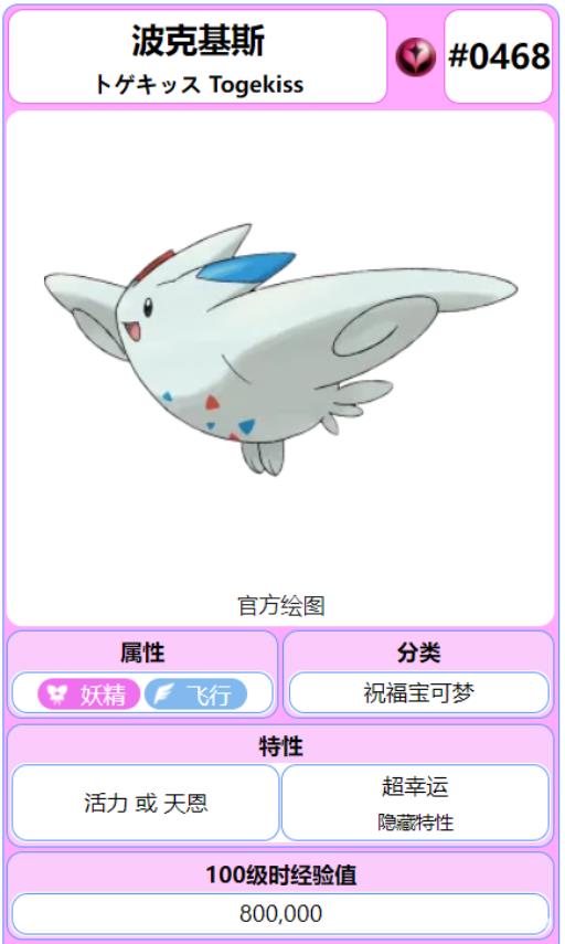 究极绿宝石5.4波克基斯性格招式怎么搭配?_口袋妖怪究极绿宝石4小智版波克基斯配招