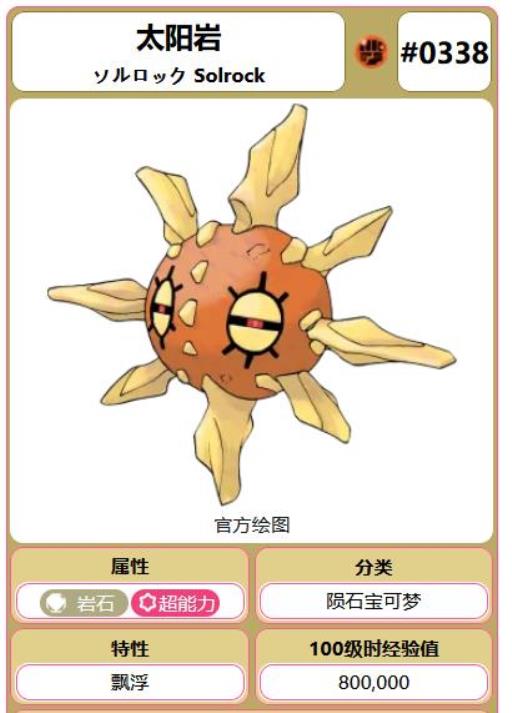 究极绿宝石特攻努力值刷什么怪?_口袋妖怪究极绿宝石4.b特攻努力值怎么刷