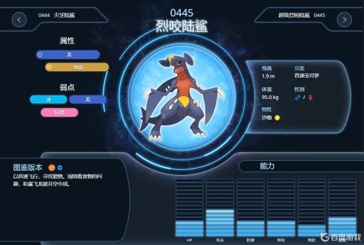 究极绿宝石烈咬陆鲨在哪里捕捉?6