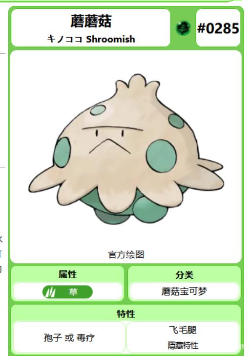 口袋妖怪究极绿宝石蘑蘑菇在哪抓?1