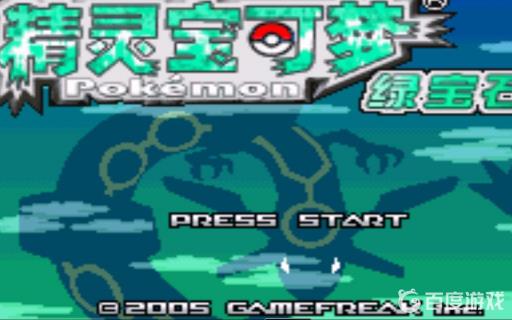 究极绿宝石4bmega手环在哪里拿?1