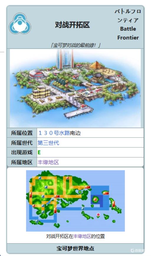 究极绿宝石5蛮力哪里学?1