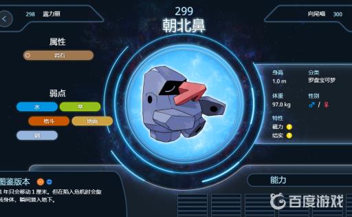 究极绿宝石朝北鼻在哪?2