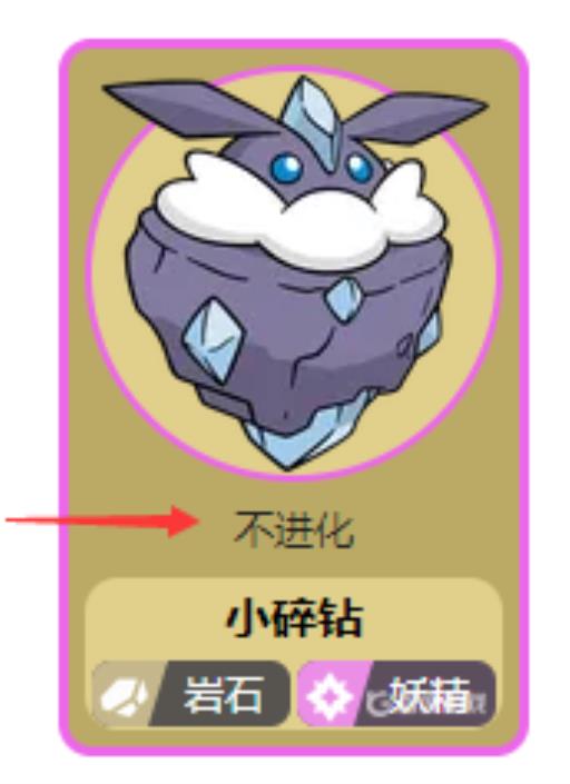 究极绿宝石小碎钻怎么进化?2