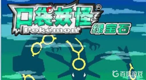 究极绿宝石七夕青鸟石在哪?_究极绿宝石4七夕青鸟石