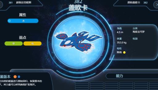 究极绿宝石5.5盖欧卡在哪抓?_究极绿宝石5.5盖欧卡在哪抓详细介绍