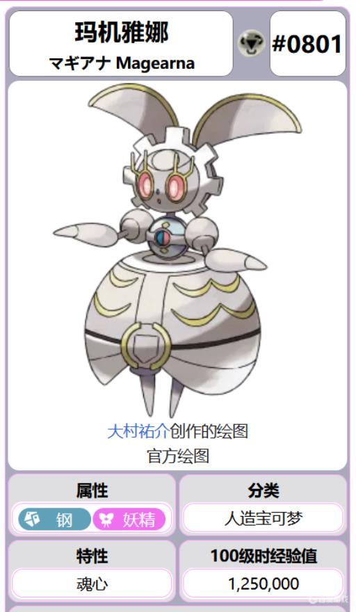 究极绿宝石5.4玛机雅娜在哪里?2