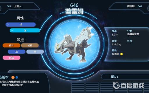 口袋妖怪究极绿宝石5.3酋雷姆在哪?3