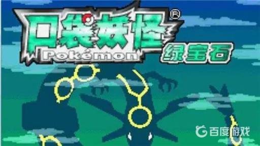 究极绿宝石真气弹在哪?1