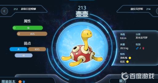 口袋妖怪究极绿宝石壶壶在哪抓?2