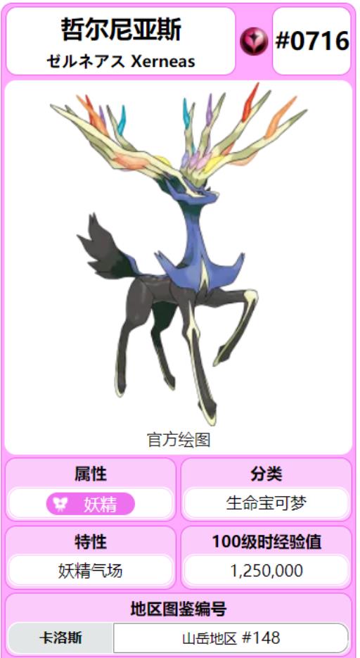 口袋妖怪究极绿宝石5.4哲尔尼亚斯在哪?1