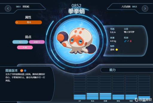 口袋妖怪究极绿宝石5.3拳拳蛸怎么进化?3