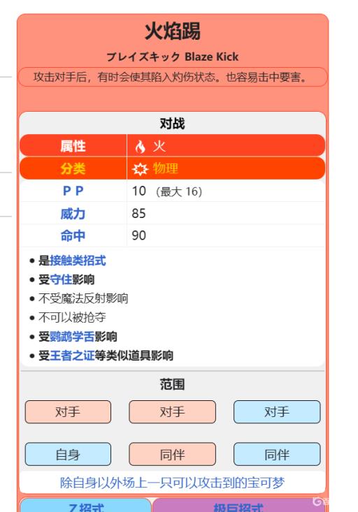 绿宝石加速火稚鸡怎么配招?_绿宝石火稚鸡技能