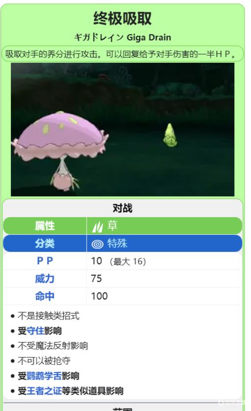 究极绿宝石终极吸收在哪学?2