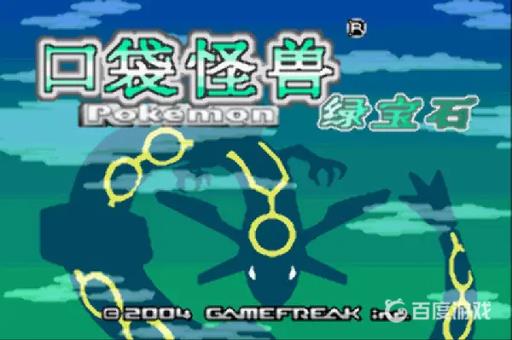 究极绿宝石弃坑冰原怎么过?1