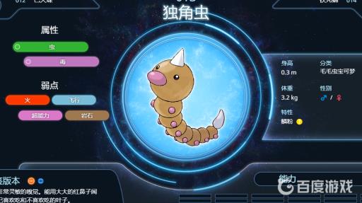 究极绿宝石5.3独角虫在哪抓?2