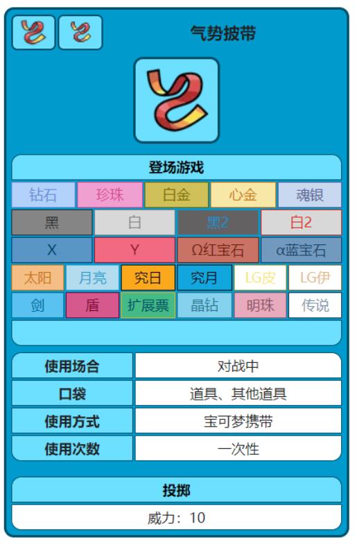 究极绿宝石的火神蛾带什么道具?3