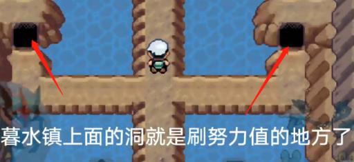 究极绿宝石5.5怎么刷努力值?6