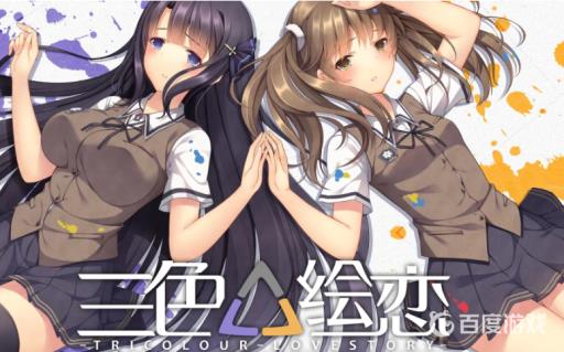 三色绘恋选择点在哪里?1